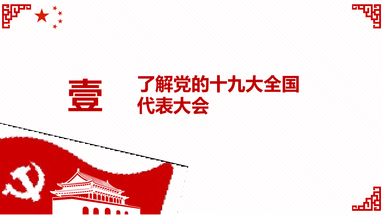 党建党政PPTyy(9).pptx 第4页