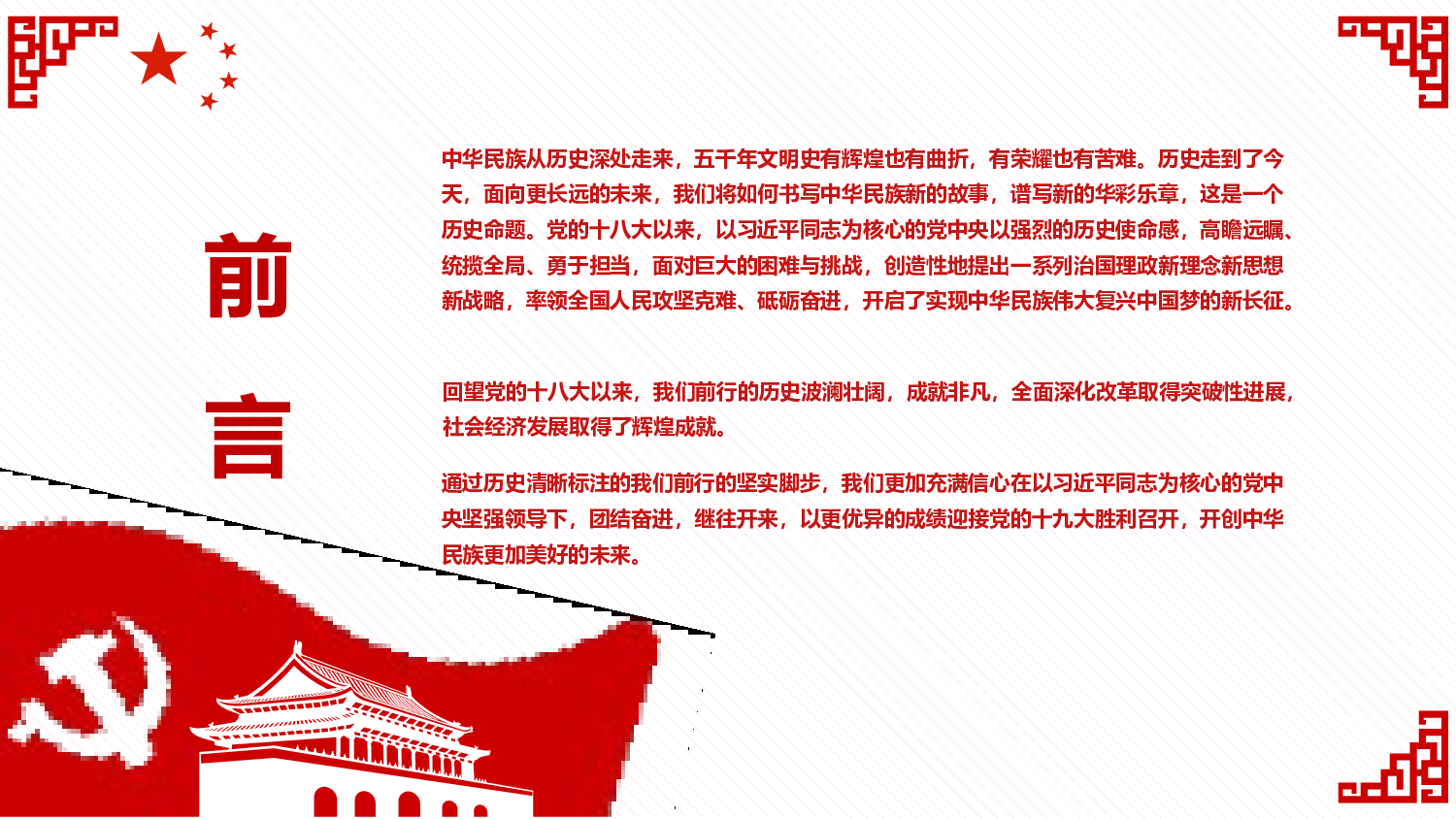 党建党政PPTyy(9).pptx 第2页