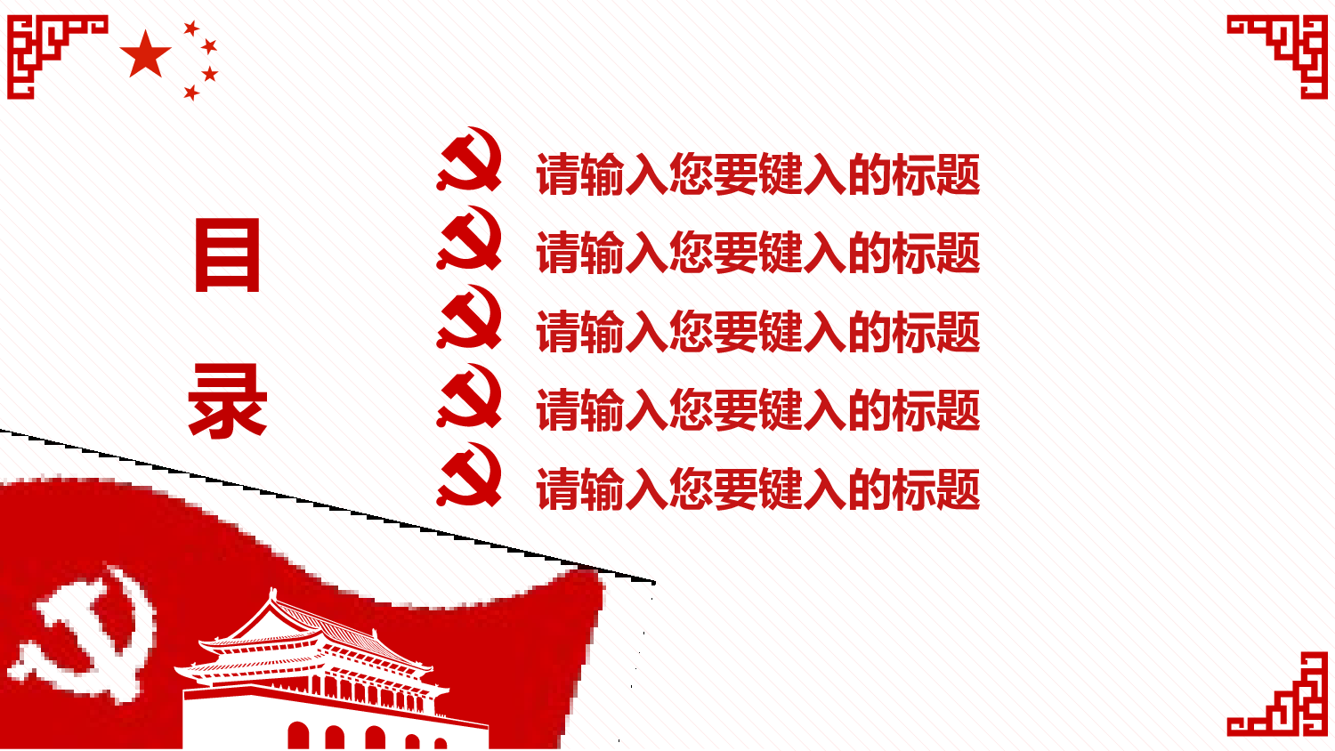 党建党政PPTyy(9).pptx 第3页