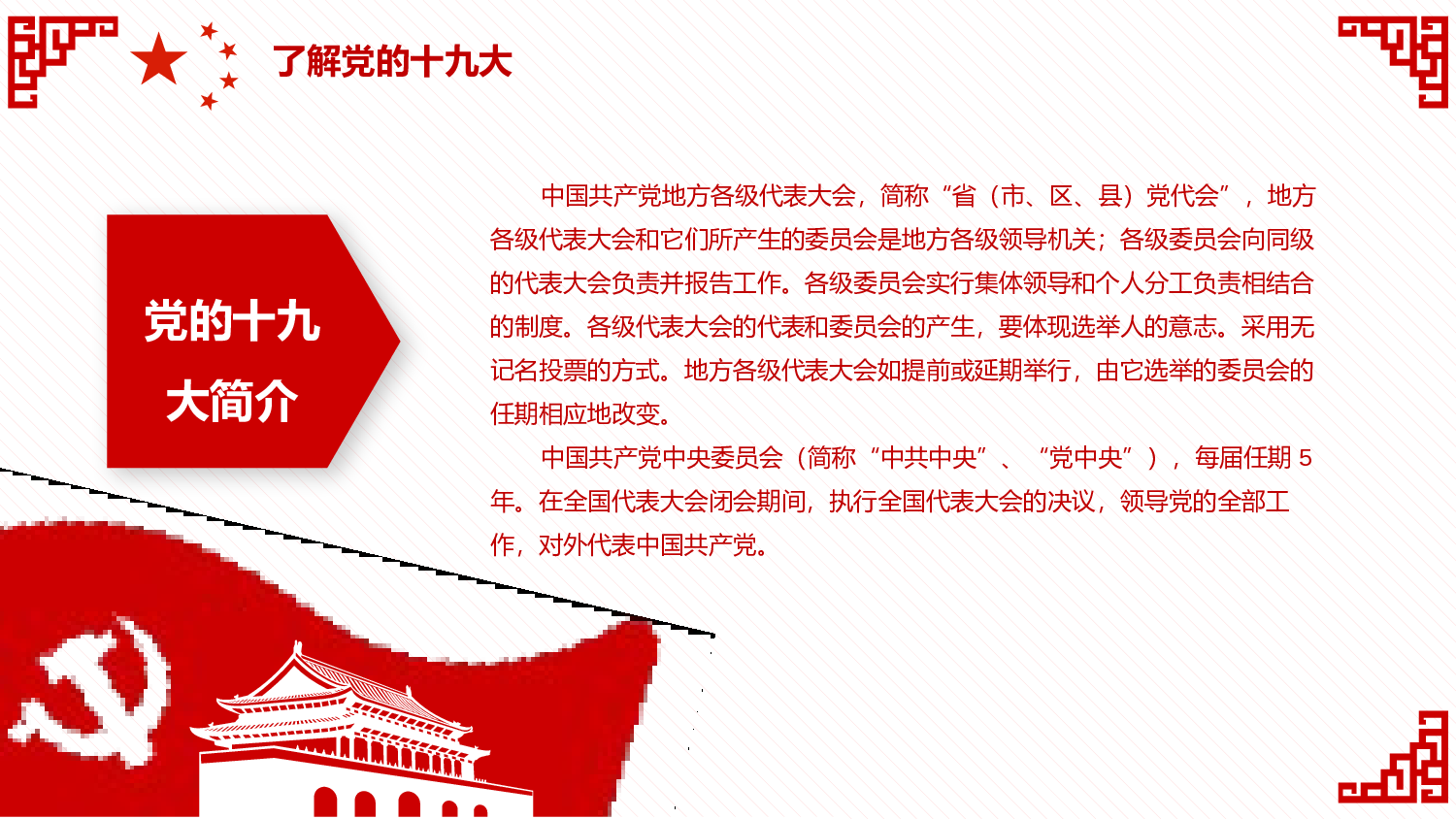 党建党政PPTyy(9).pptx 第6页