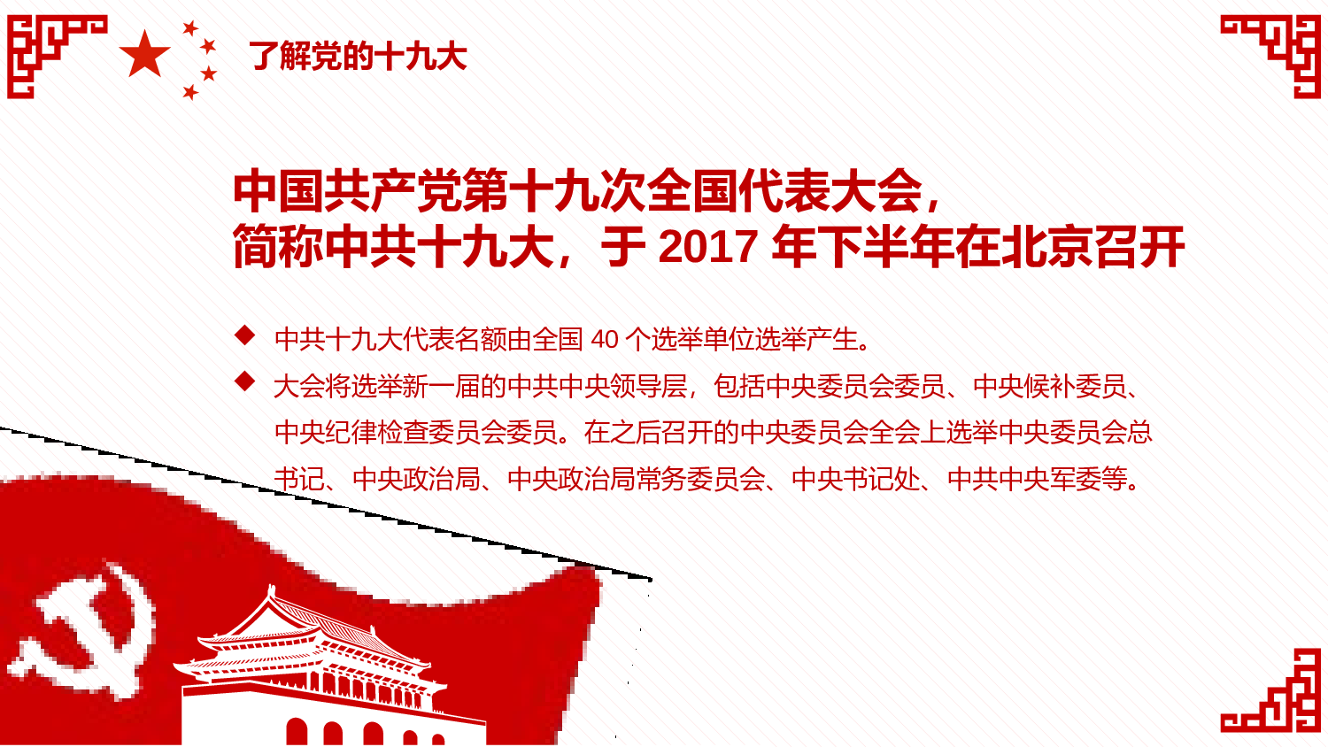 党建党政PPTyy(9).pptx 第5页