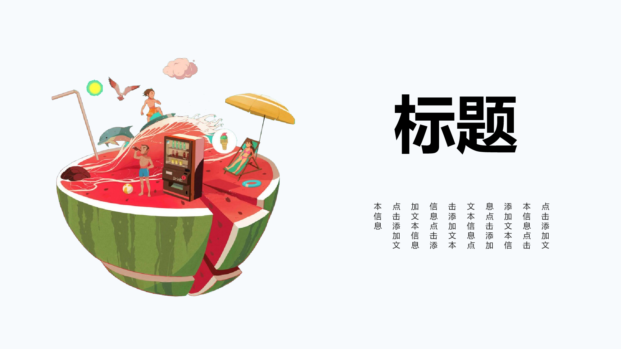 夏天93.pptx 第3页