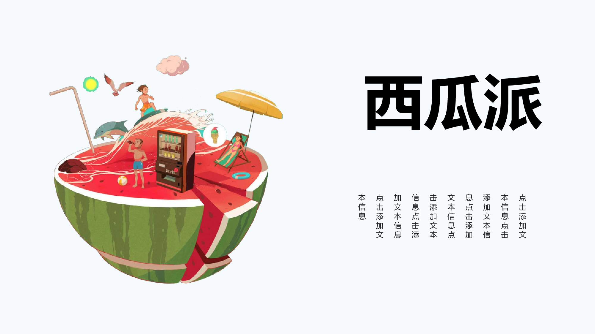 夏天93.pptx 第1页