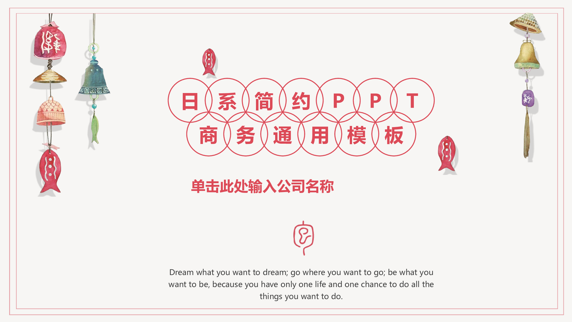 日系和风PPT (32).pptx 第1页
