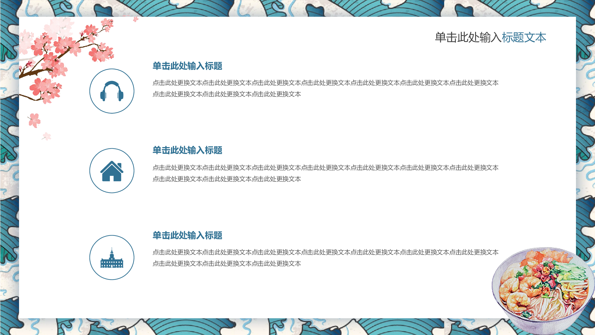 日系和风PPT (41).pptx 第5页