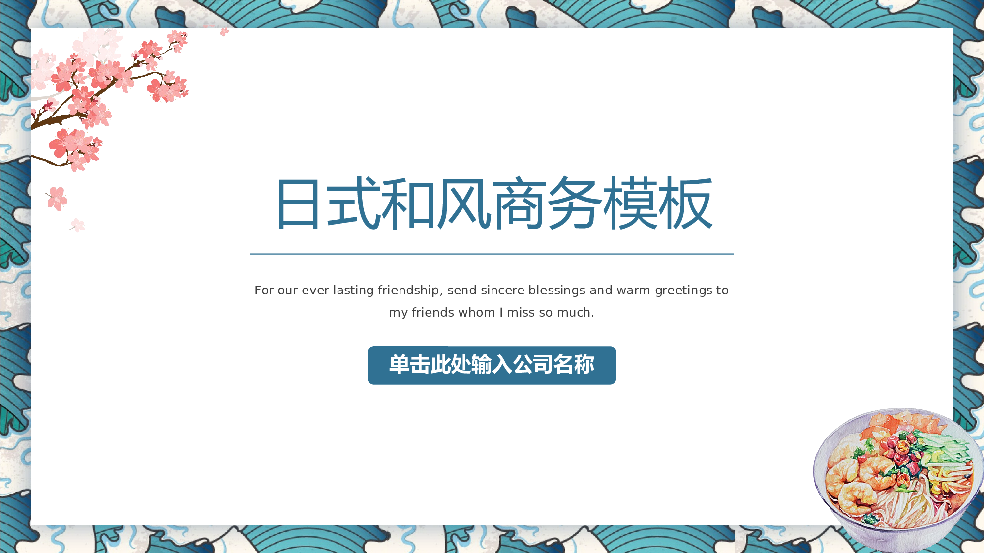 日系和风PPT (41).pptx 第1页