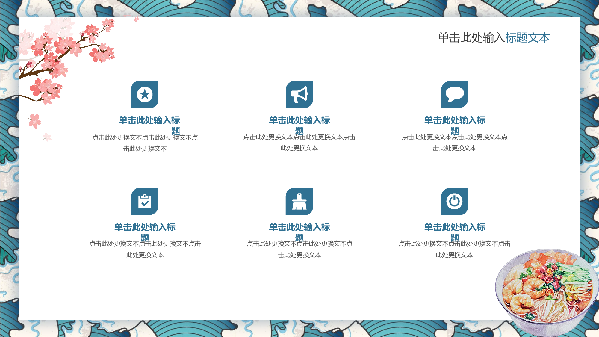 日系和风PPT (41).pptx 第4页