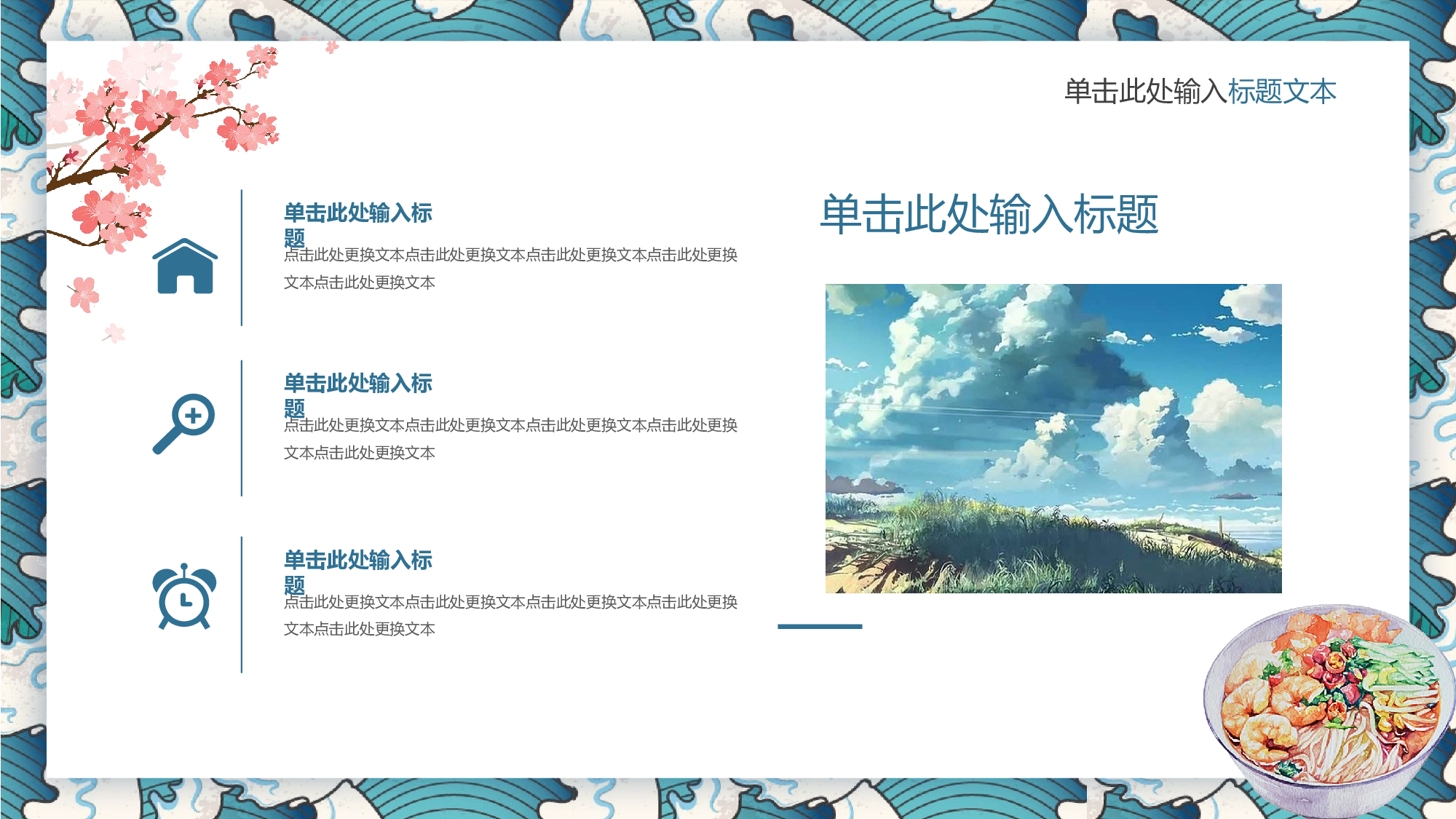 日系和风PPT (41).pptx 第6页