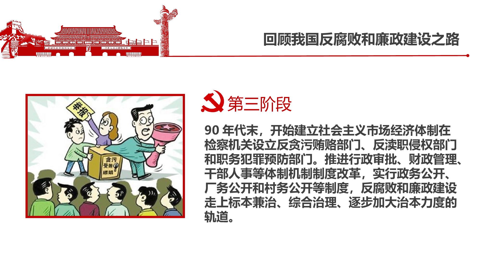 党建党政PPTyy(91).pptx 第6页
