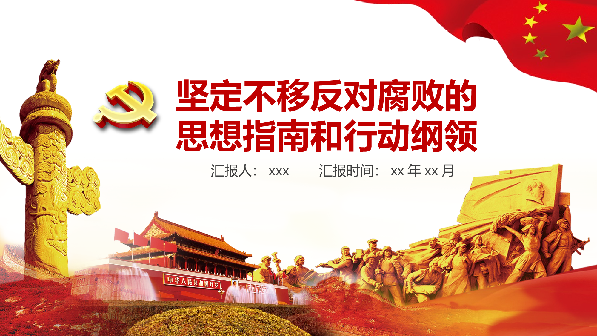 党建党政PPTyy(91).pptx 第1页