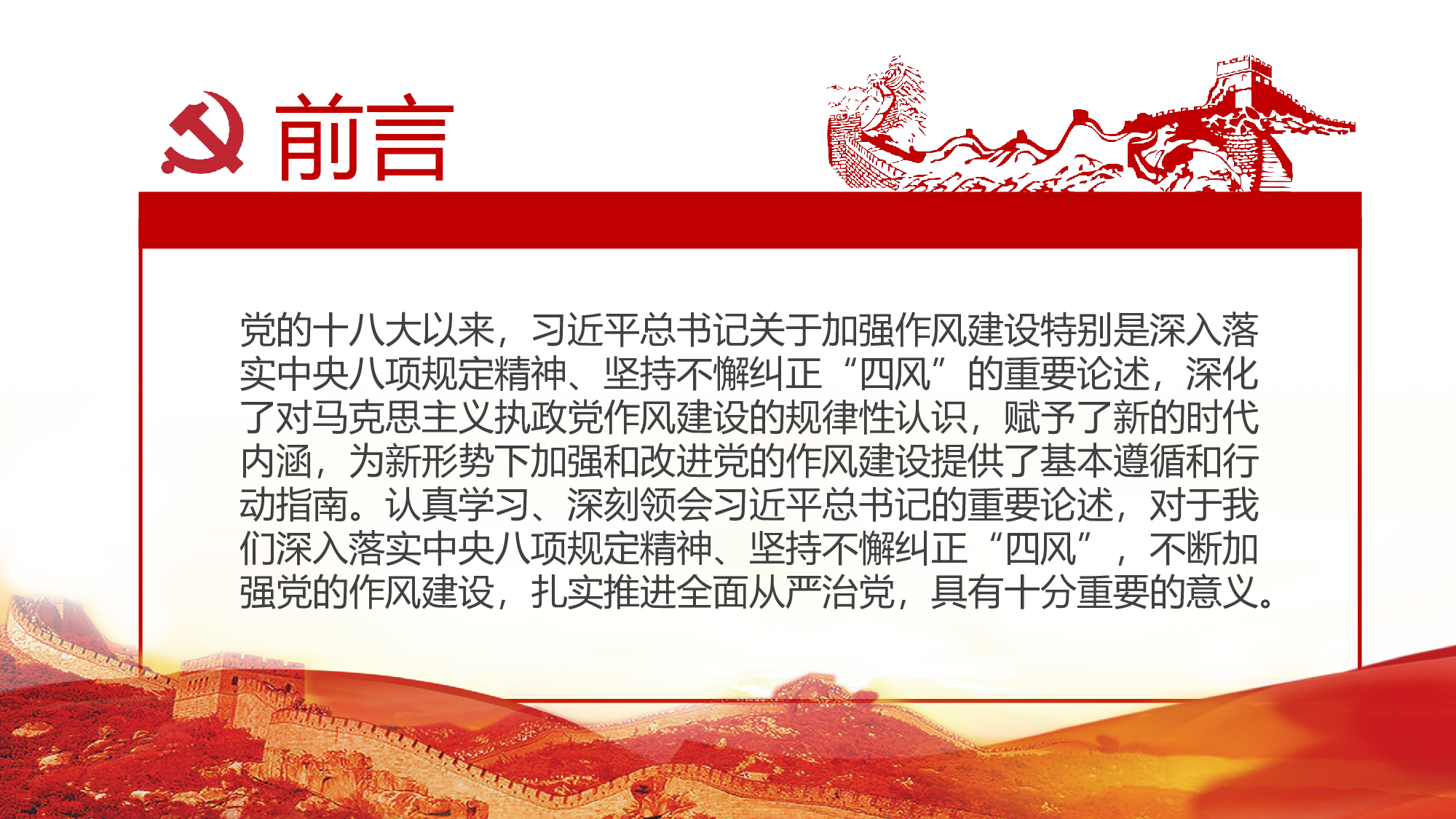 党建党政PPTyy(91).pptx 第2页