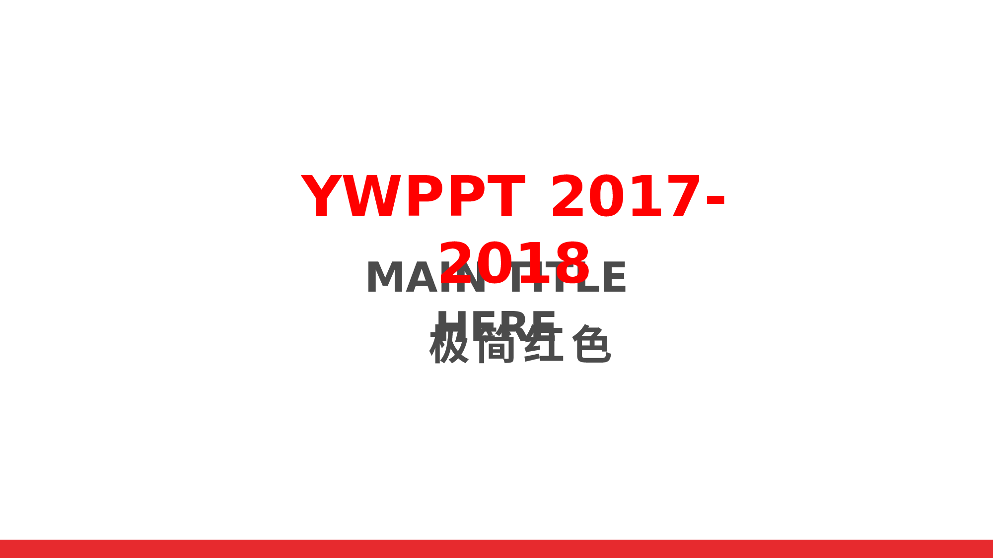 纯色简约 (10).pptx 第1页