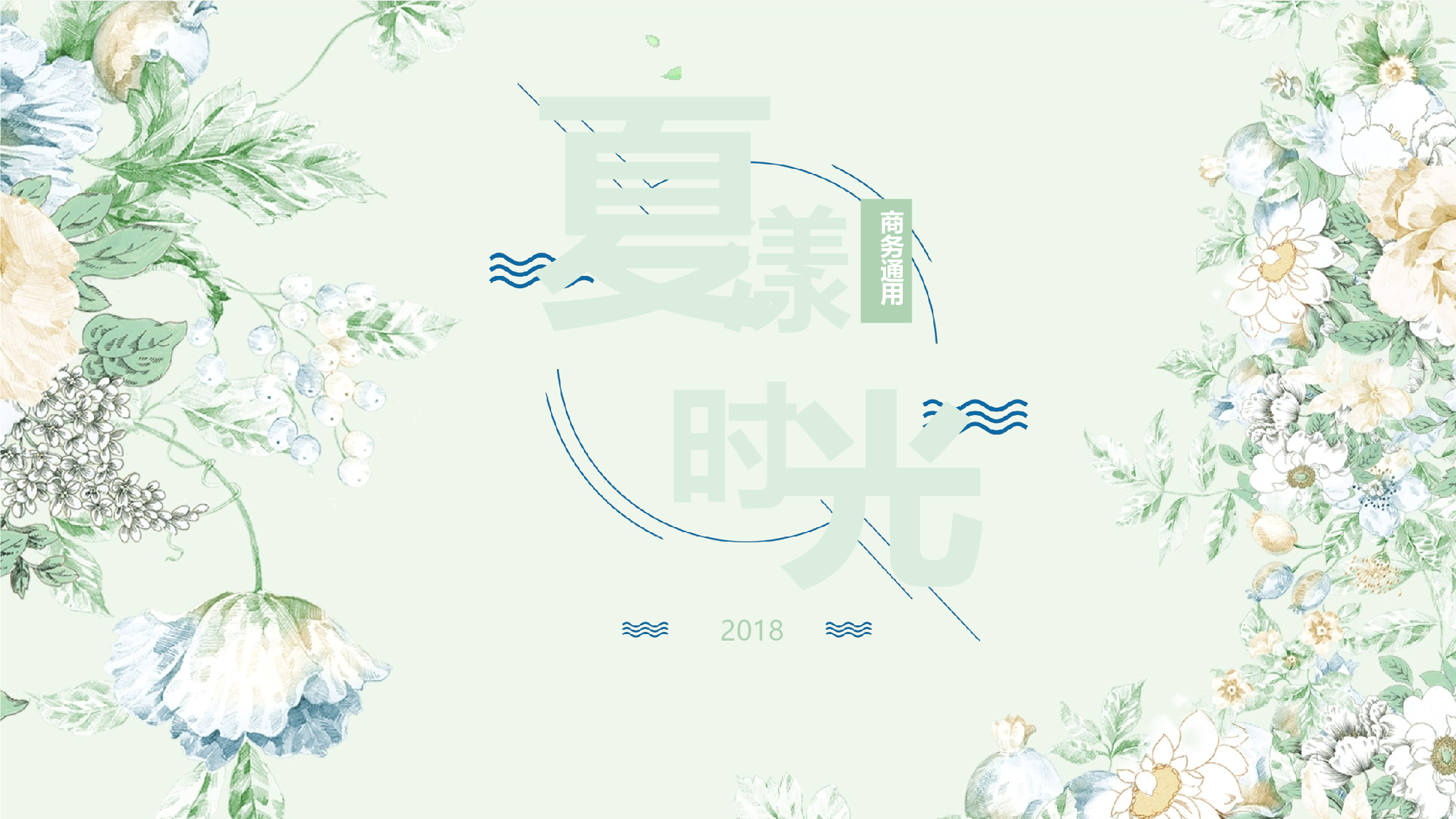 夏天16.pptx 第1页