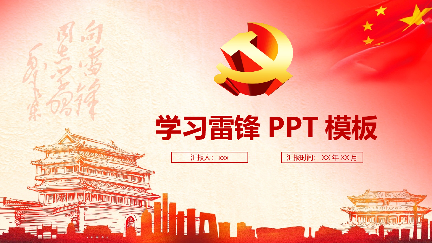 党建党政PPTyy(92).pptx 第1页