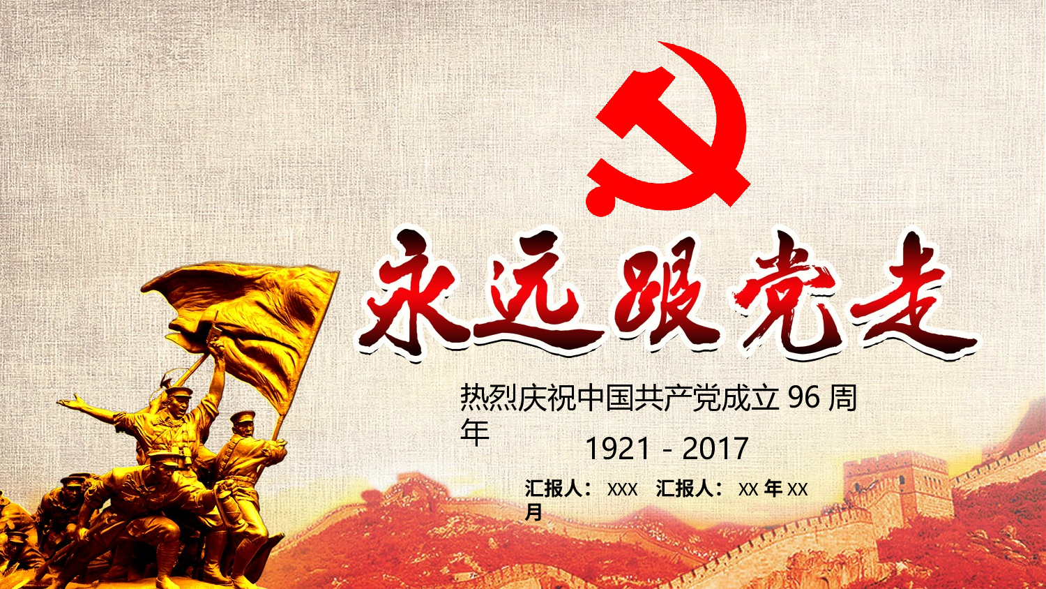 党建党政PPTyy(93).pptx 第1页