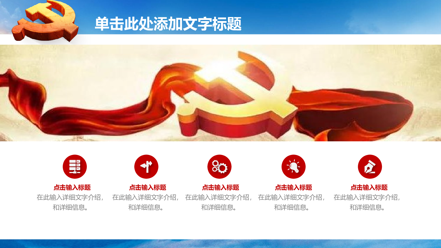 党建党政PPTyy(94).pptx 第5页