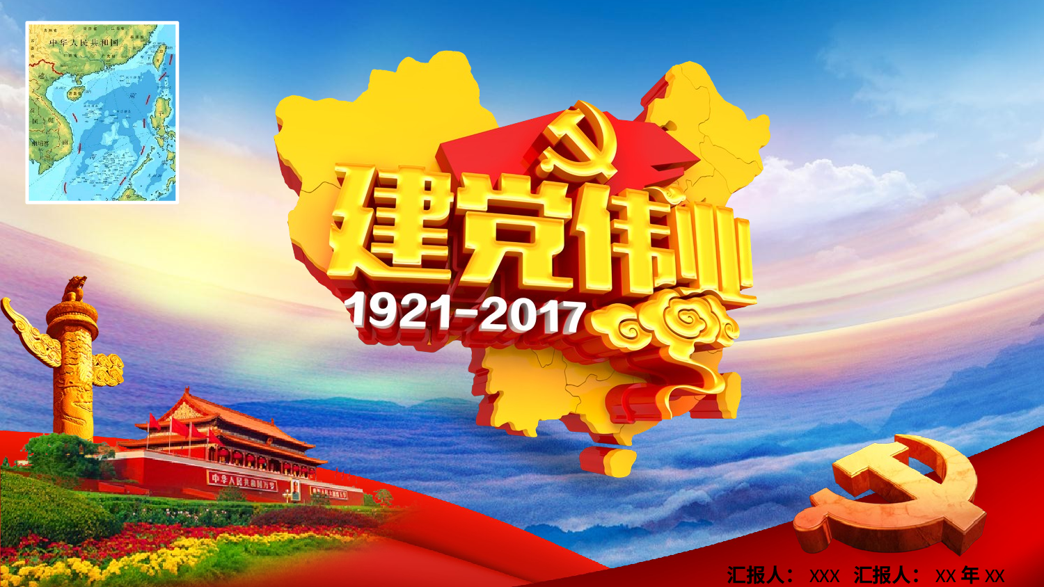 党建党政PPTyy(94).pptx 第1页