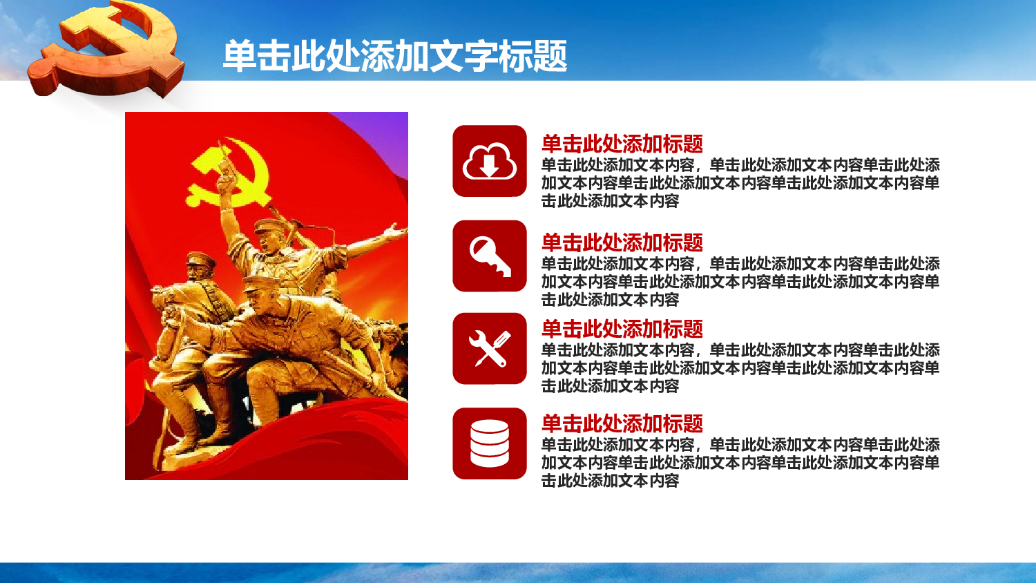党建党政PPTyy(94).pptx 第4页