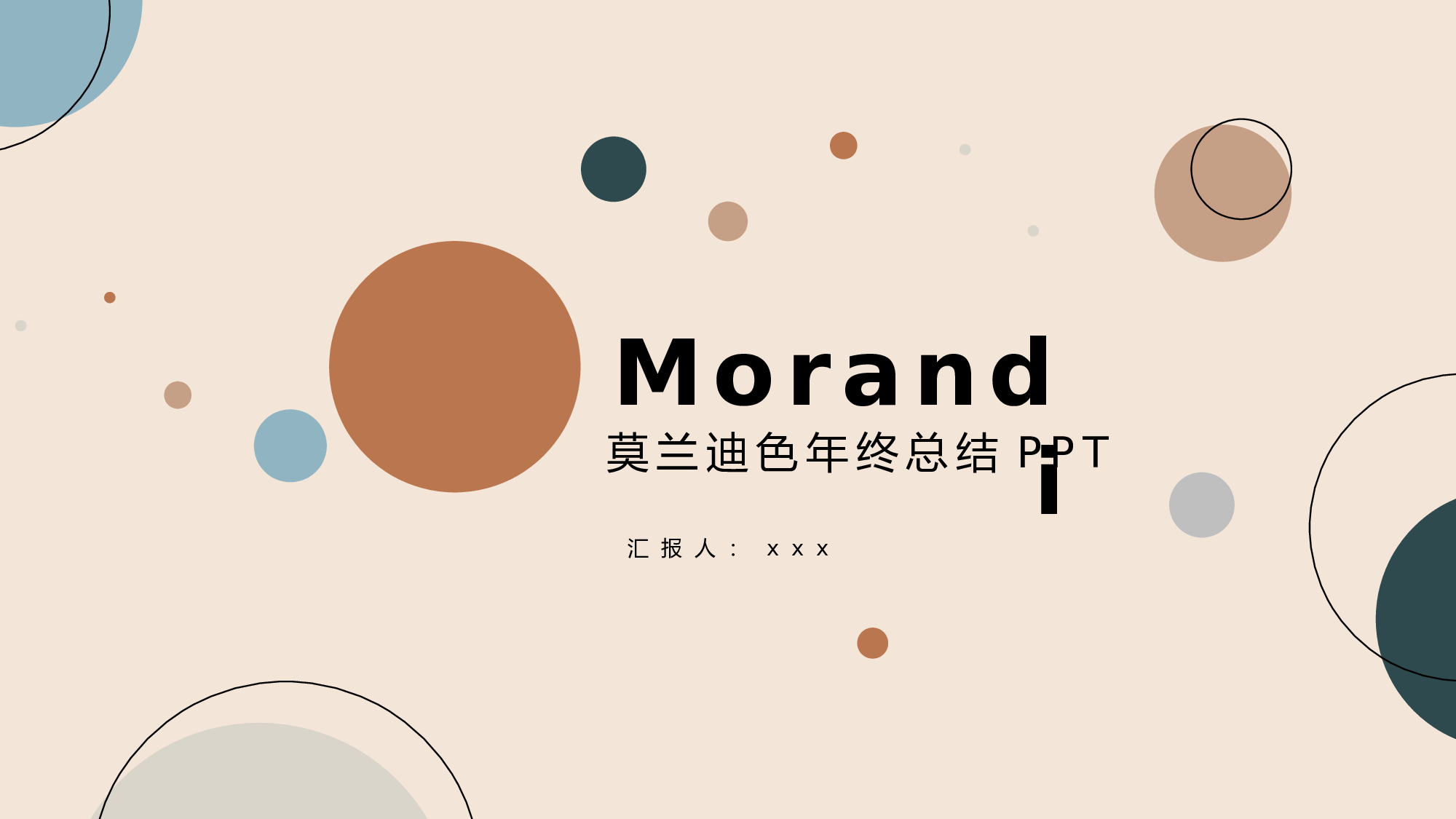 莫兰迪风尚 (7).pptx 第1页