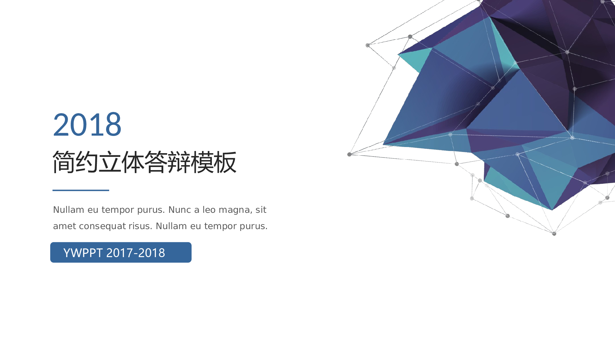 纯色简约 (15).pptx 第1页