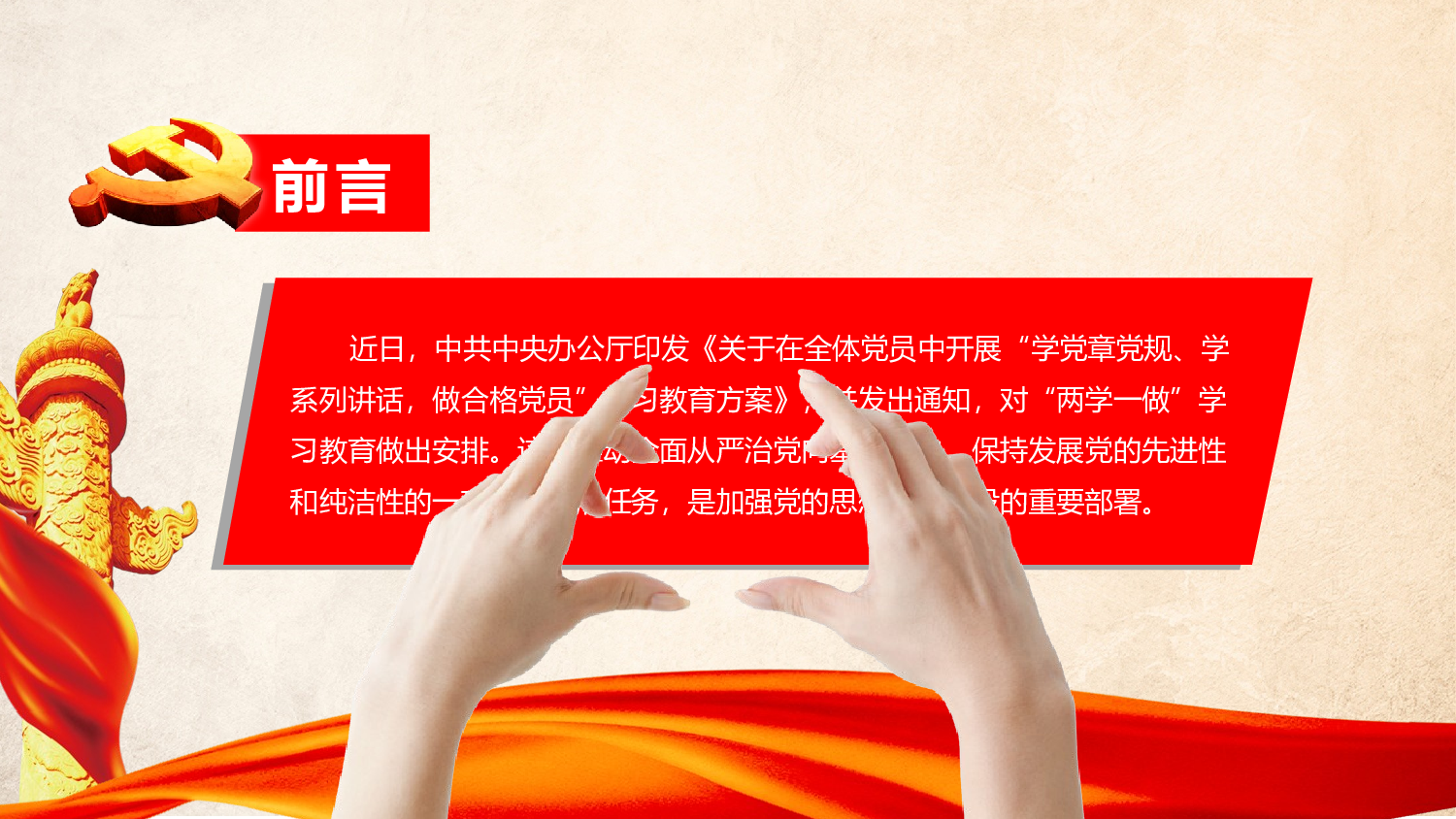 党建党政PPTyy(97).pptx 第2页