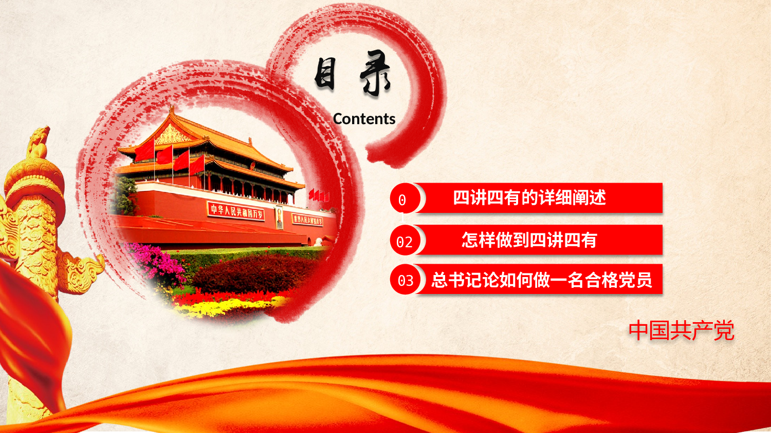 党建党政PPTyy(97).pptx 第3页