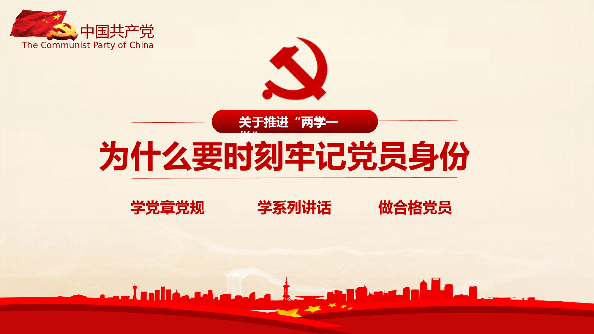 党建党政PPTyy(99).pptx 第3页