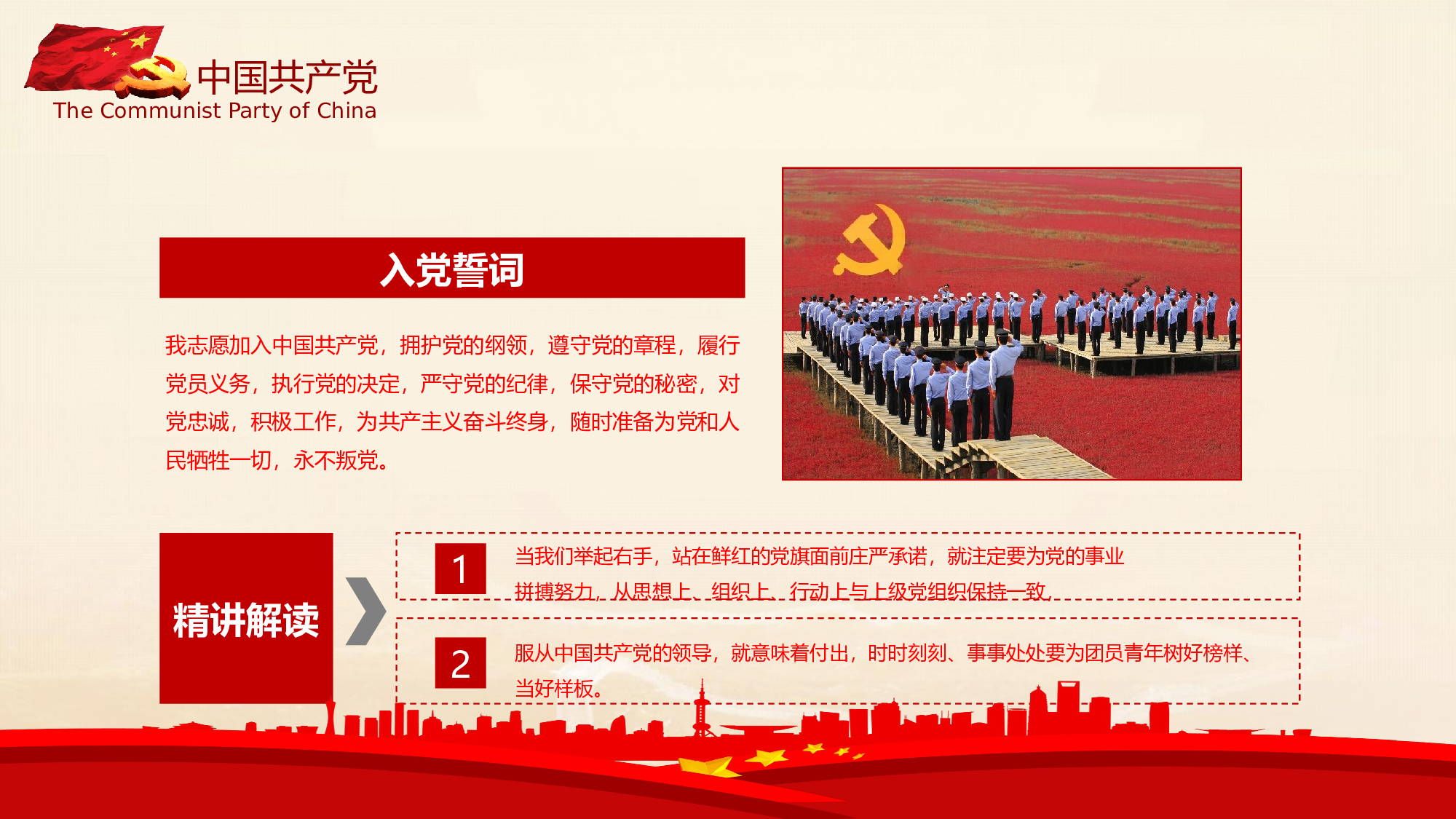 党建党政PPTyy(99).pptx 第4页