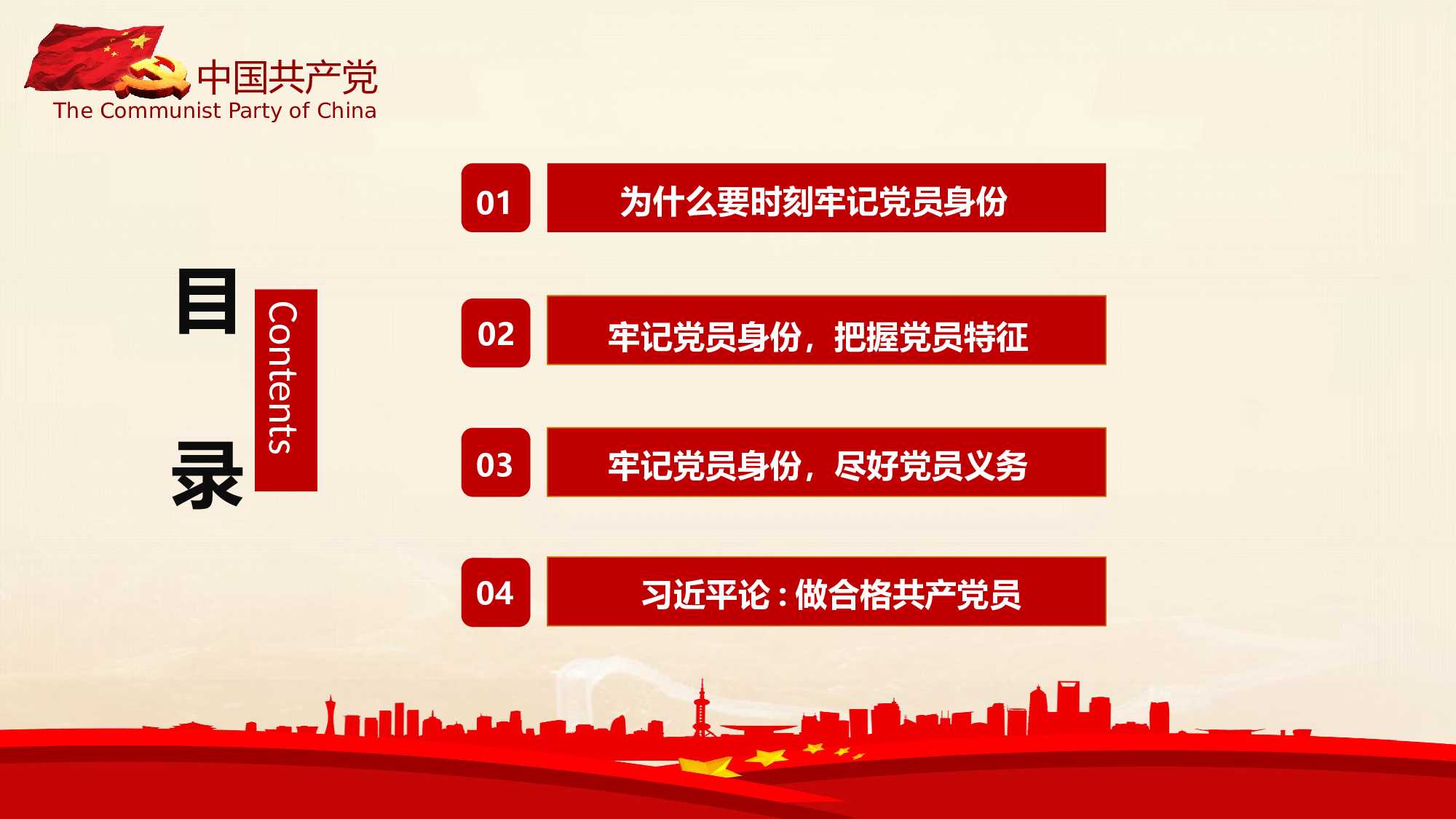 党建党政PPTyy(99).pptx 第2页