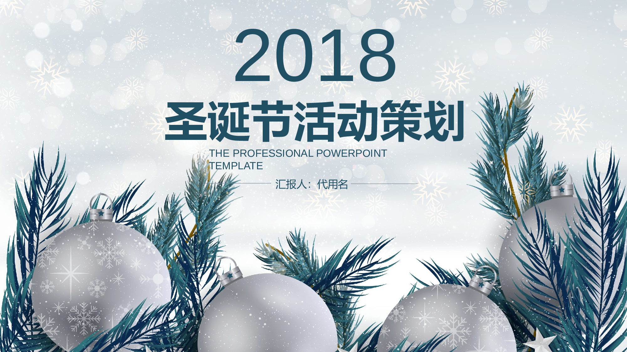 圣诞节圣诞节3738038.pptx 第1页