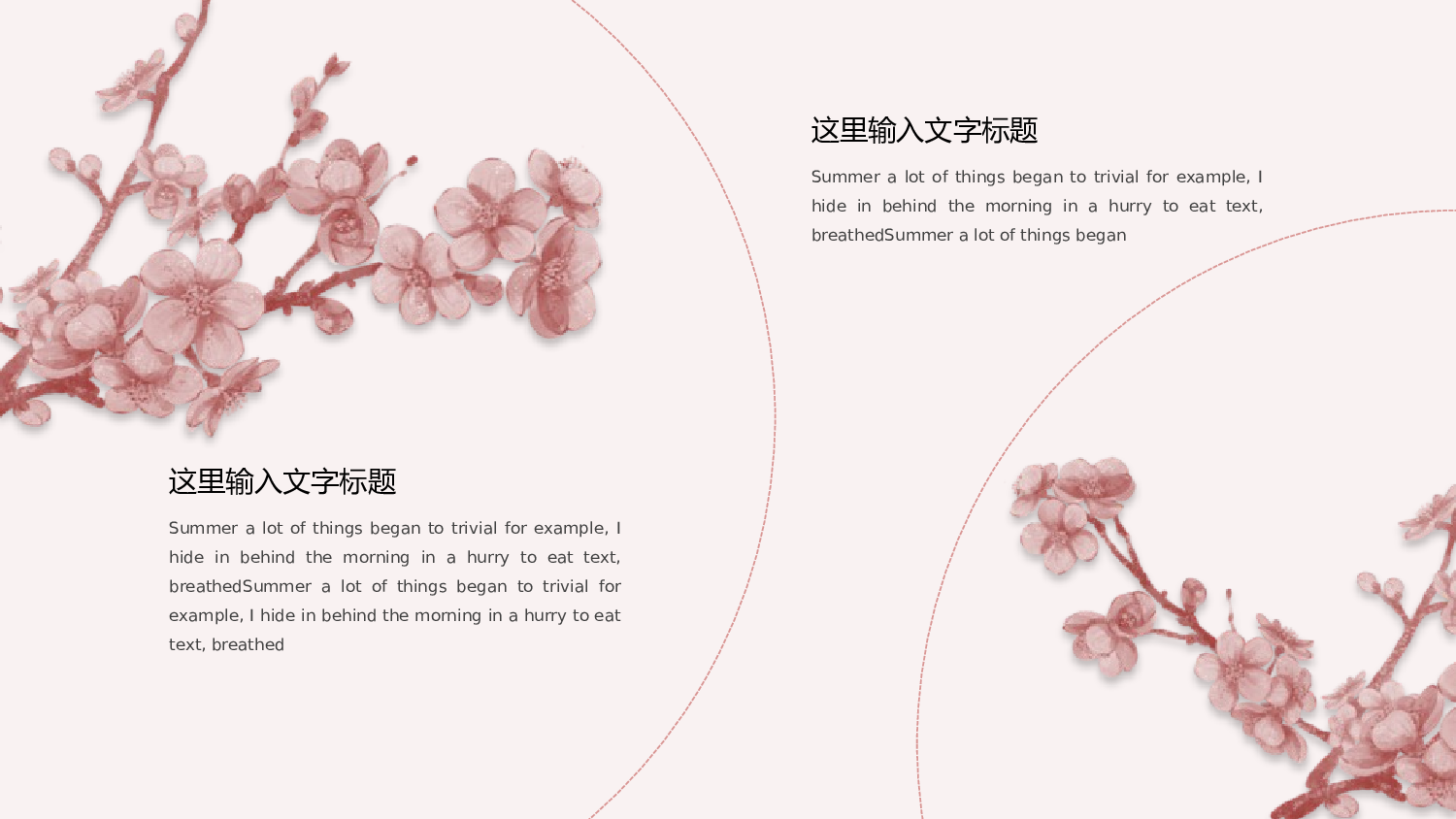 粉色系 (3)动态.pptx 第6页