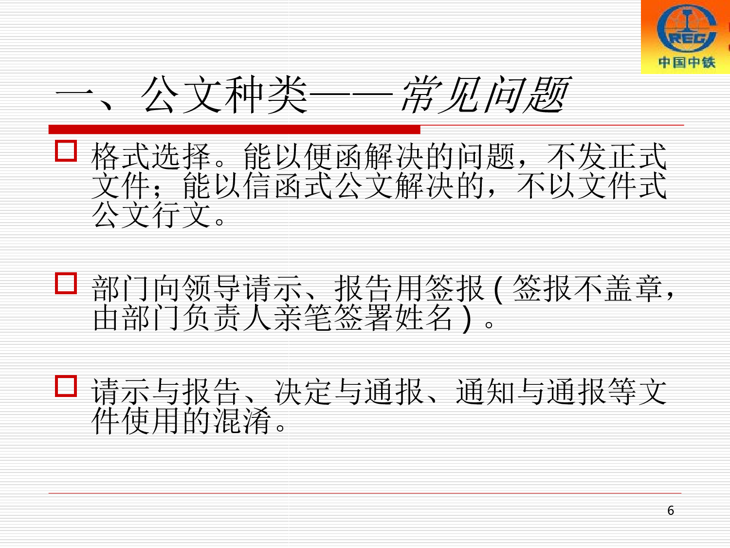 党支部书记培训-党办授课.ppt 第6页