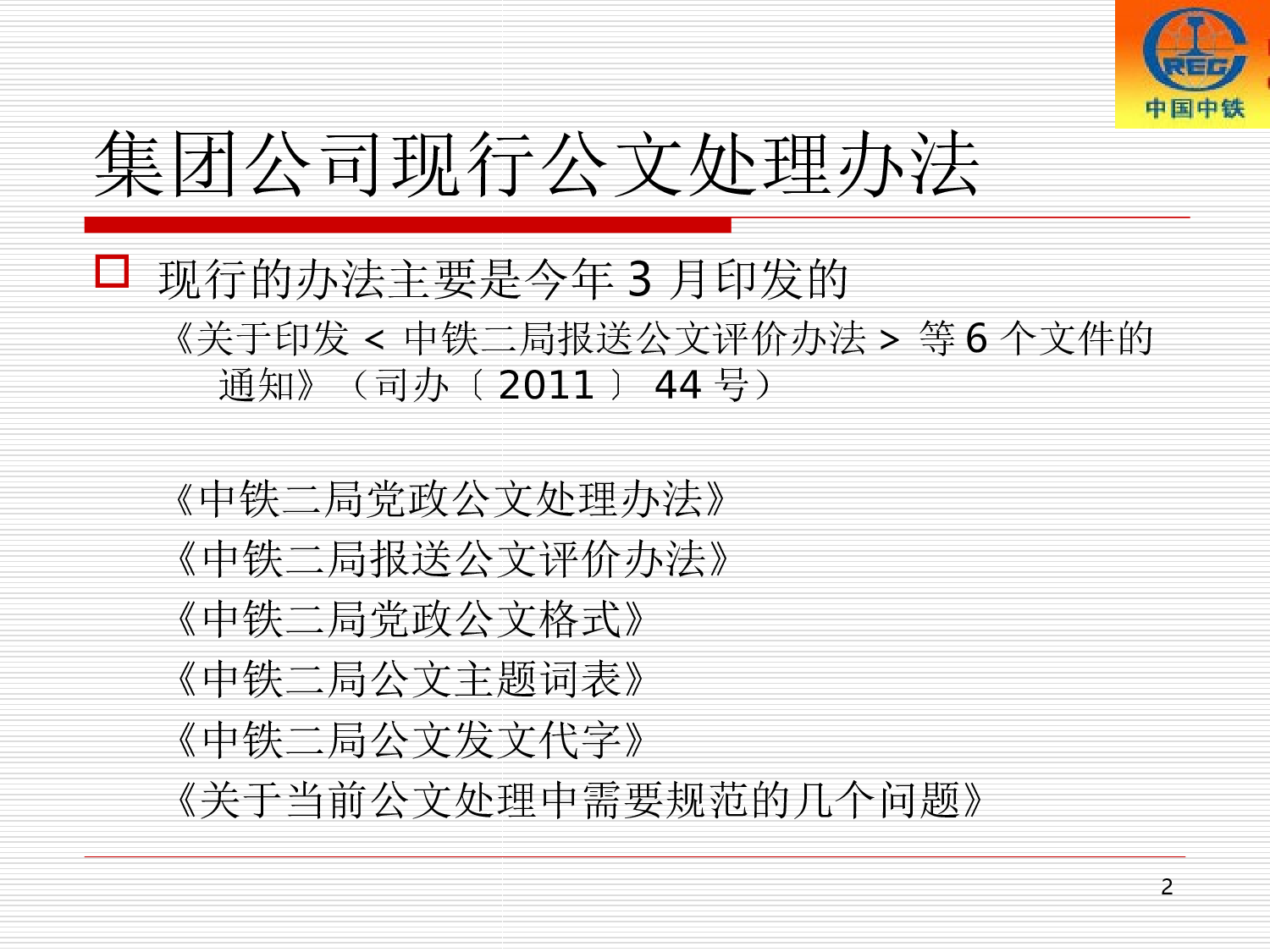 党支部书记培训-党办授课.ppt 第2页