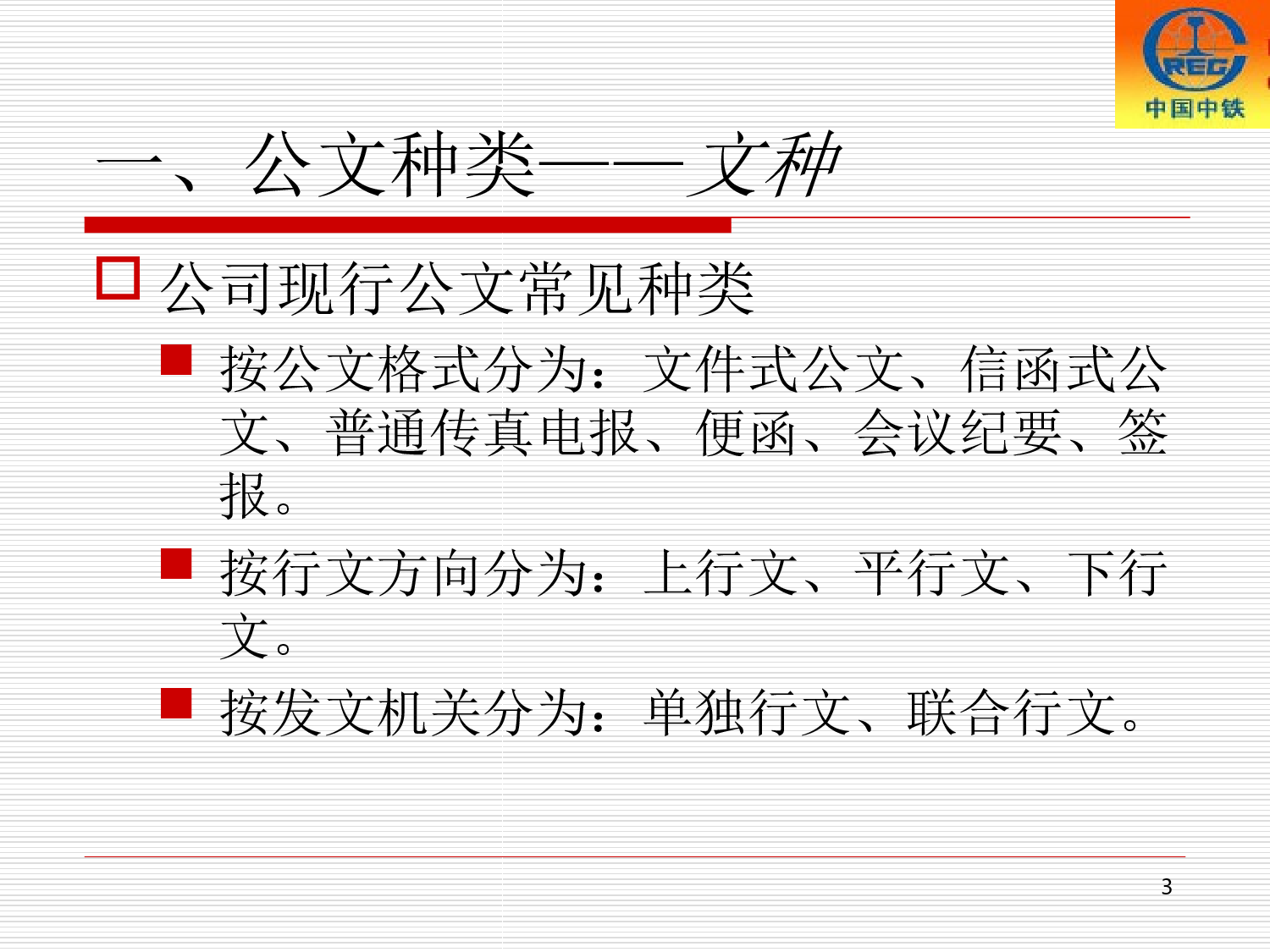 党支部书记培训-党办授课.ppt 第3页