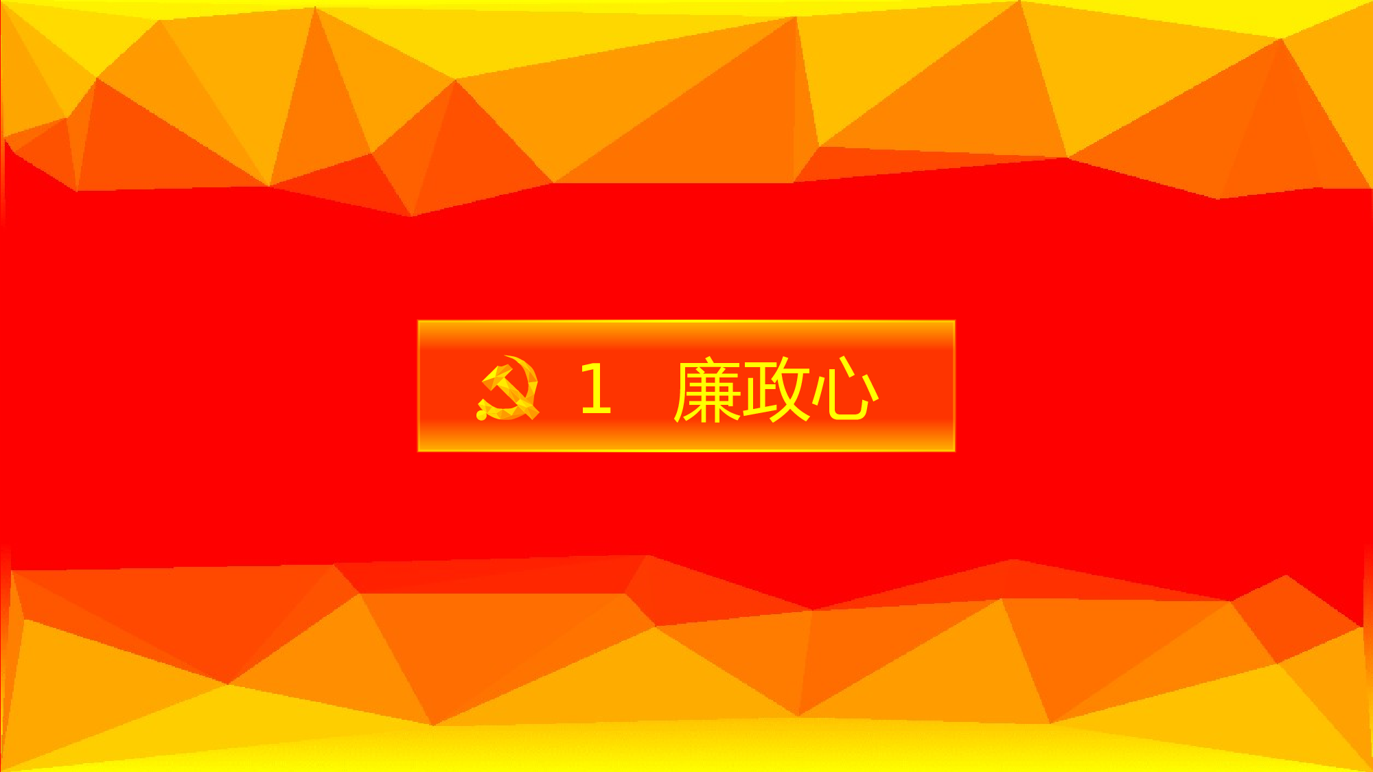 党政.pptx 第4页