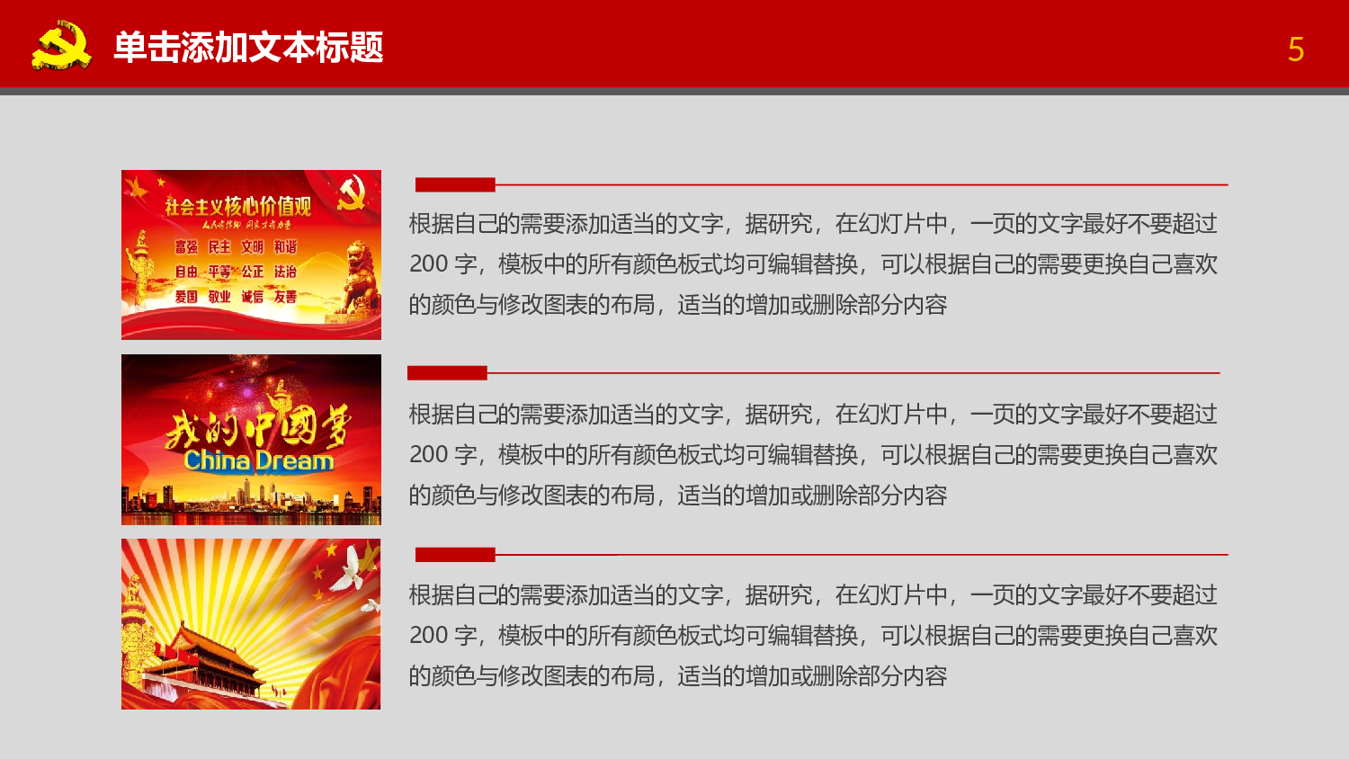 党政工作报告PPT模板.pptx 第5页
