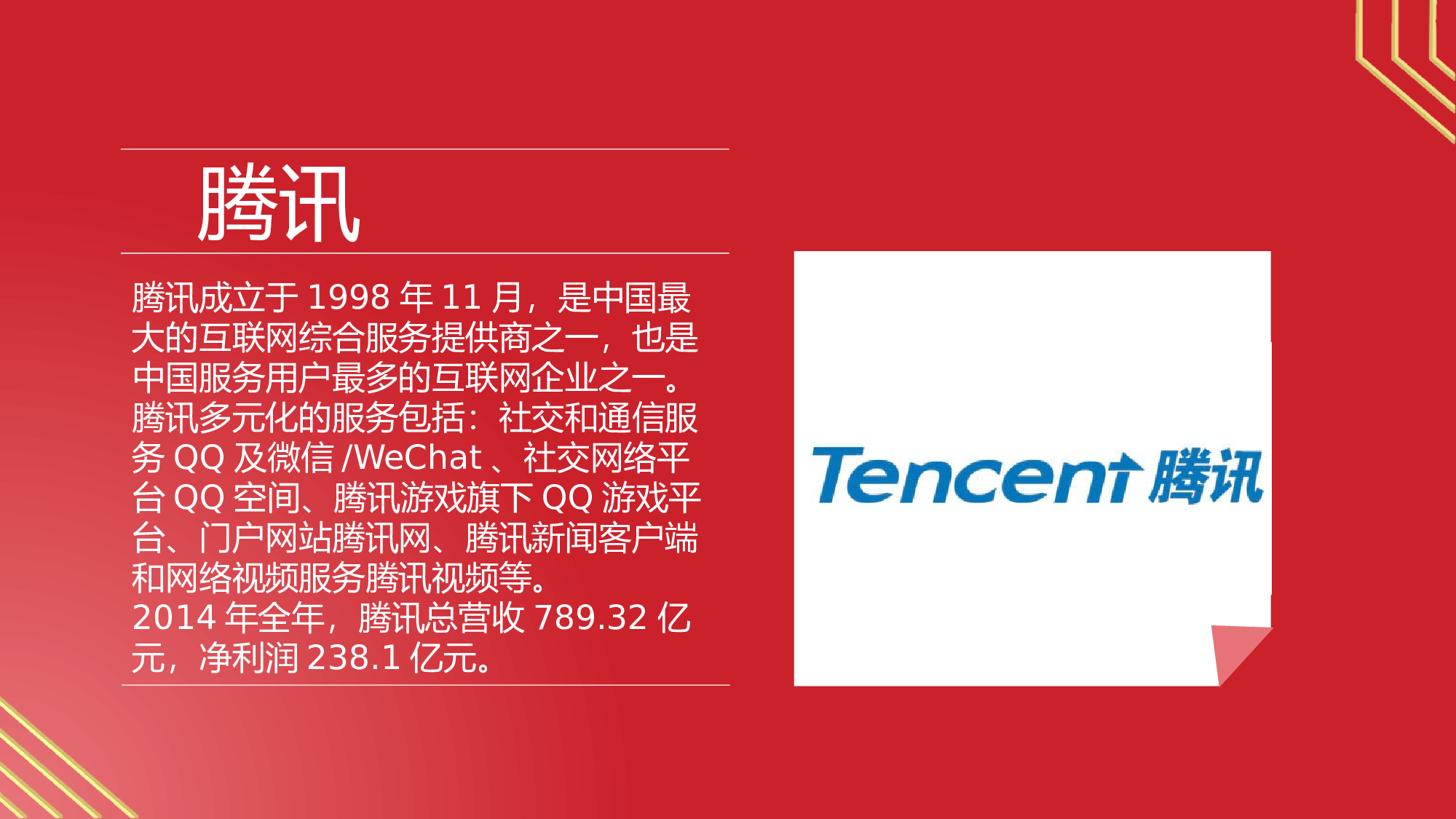 党政廉 中国智造.pptx 第4页