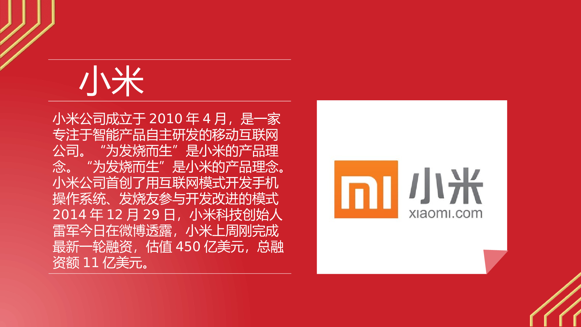 党政廉 中国智造.pptx 第5页