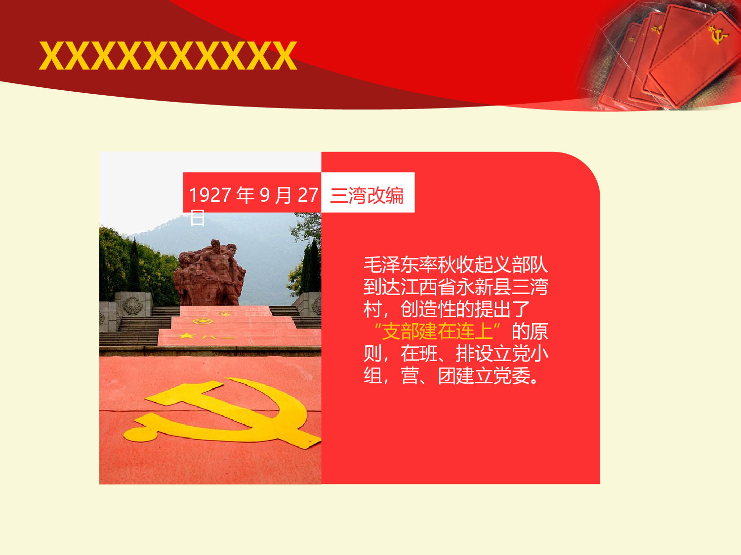 党政廉.pptx 第6页