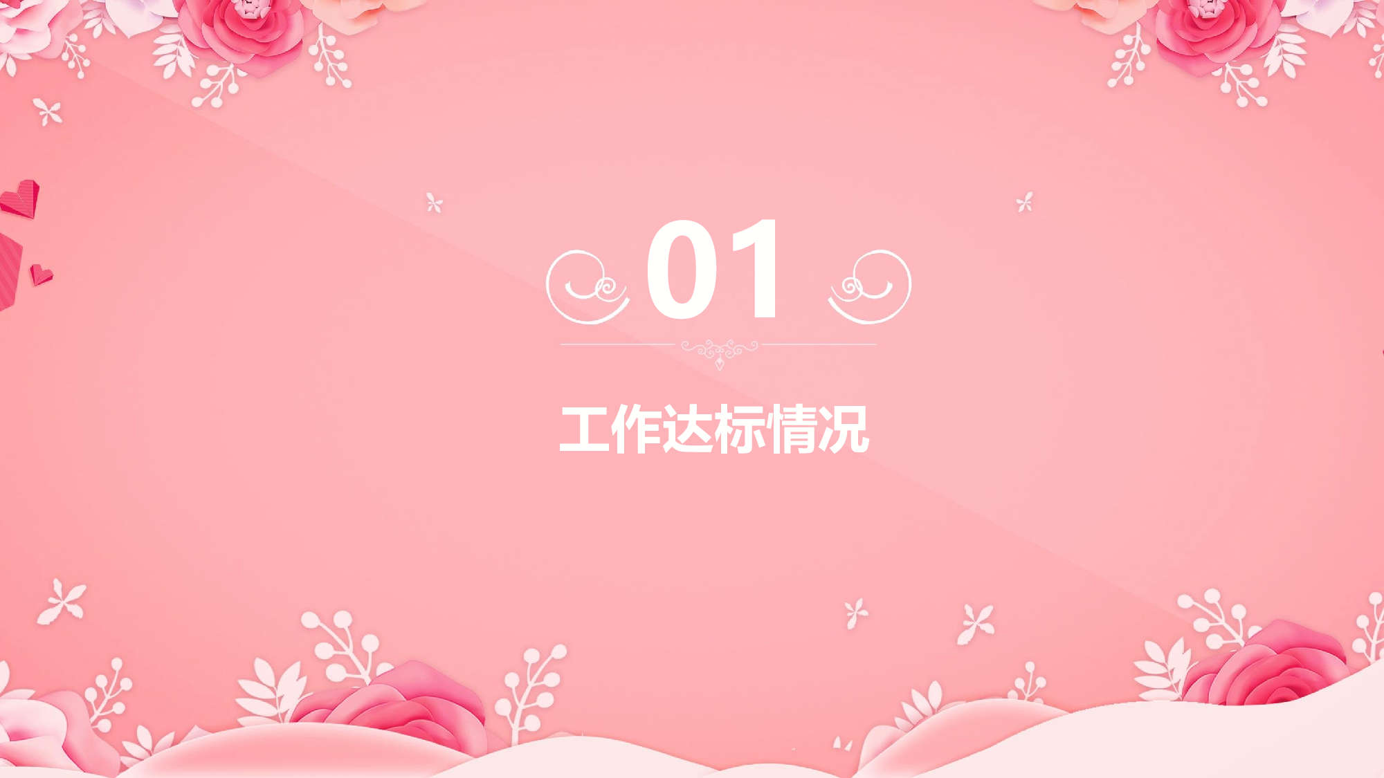 粉色系 (49)动态.pptx 第3页