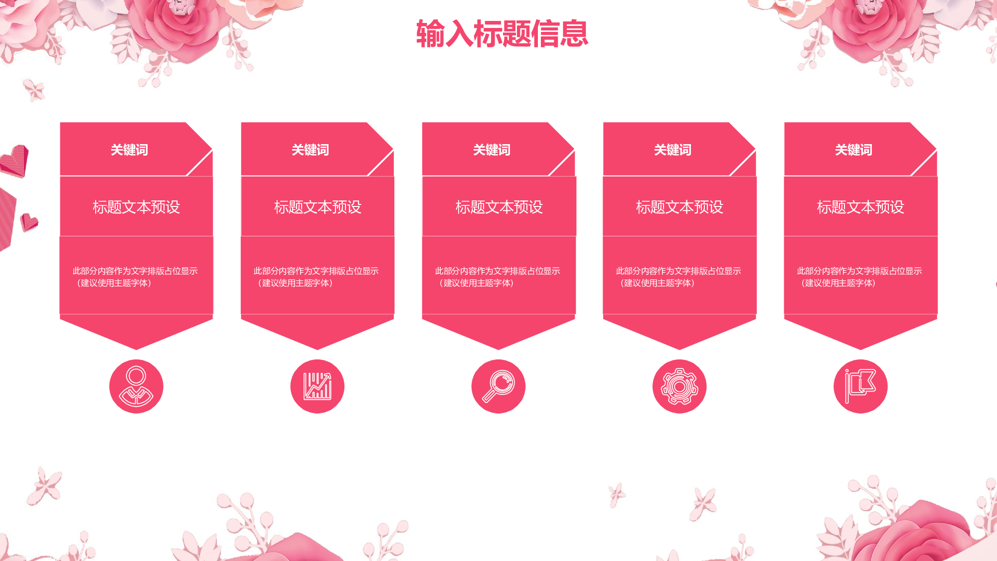 粉色系 (49)动态.pptx 第5页