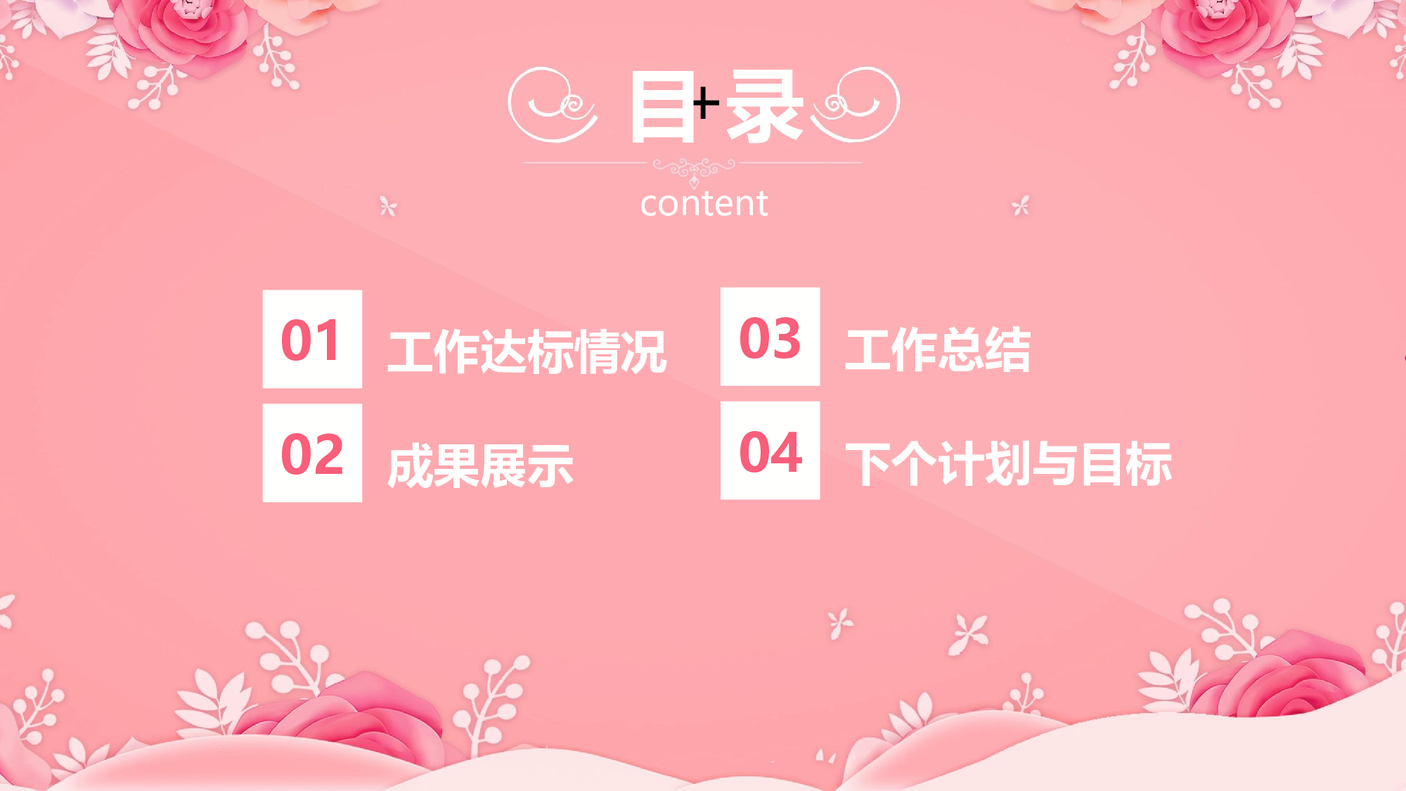 粉色系 (49)动态.pptx 第2页
