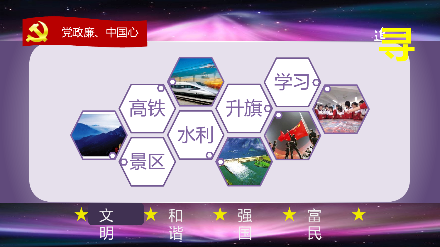 党政廉中国心 追寻.pptx 第5页