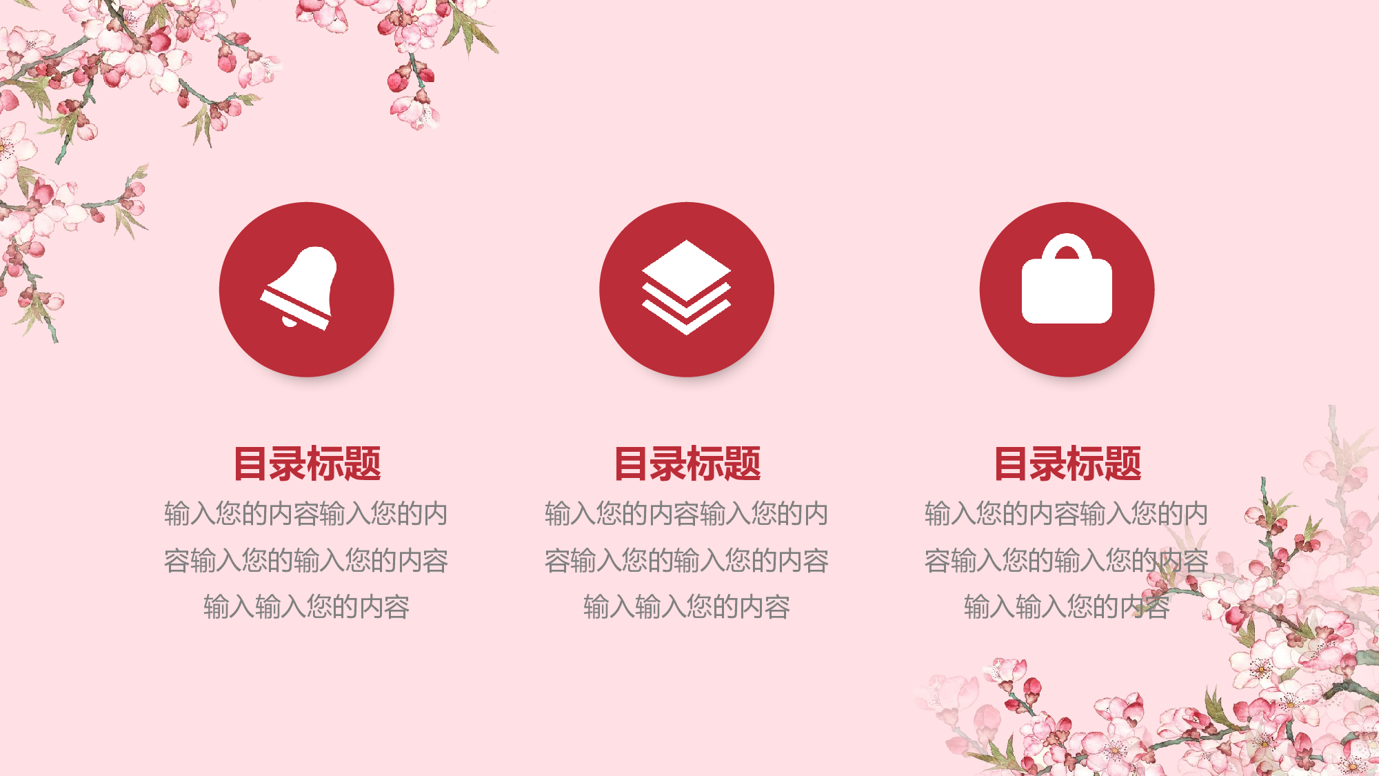 粉色系 (30)静态.pptx 第5页