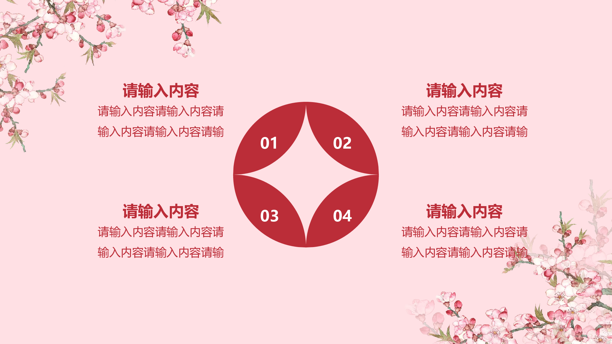 粉色系 (30)静态.pptx 第4页