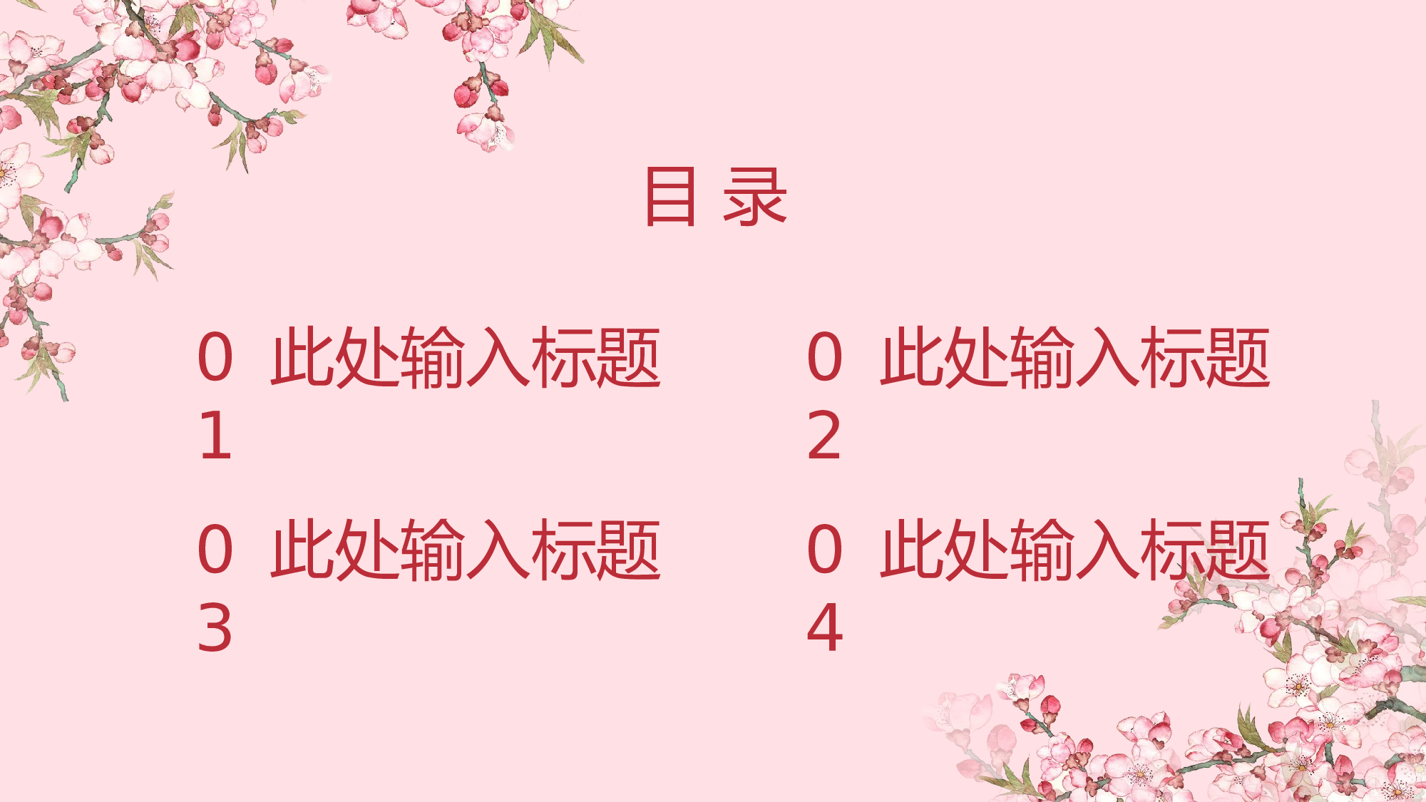 粉色系 (30)静态.pptx 第2页