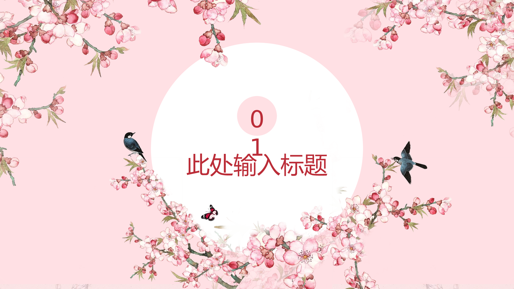 粉色系 (30)静态.pptx 第3页