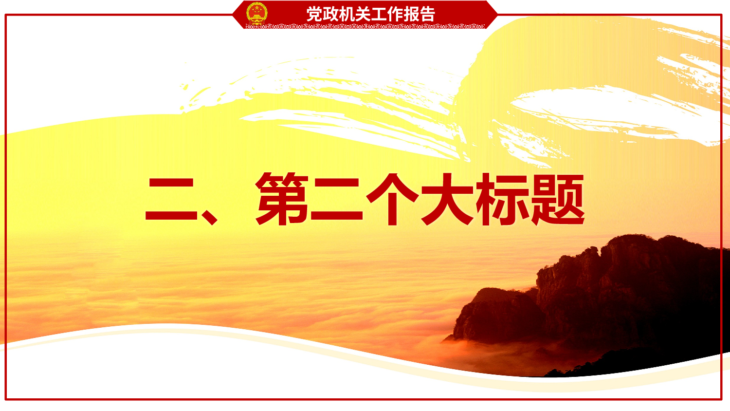党政机关.pptx 第5页