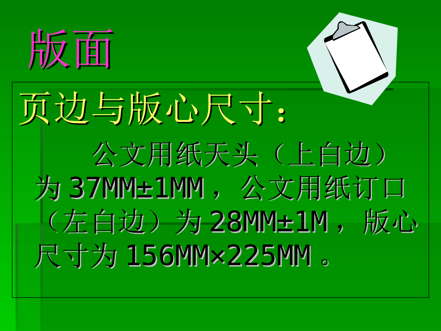 党政机关公文格式讲解.ppt 第4页