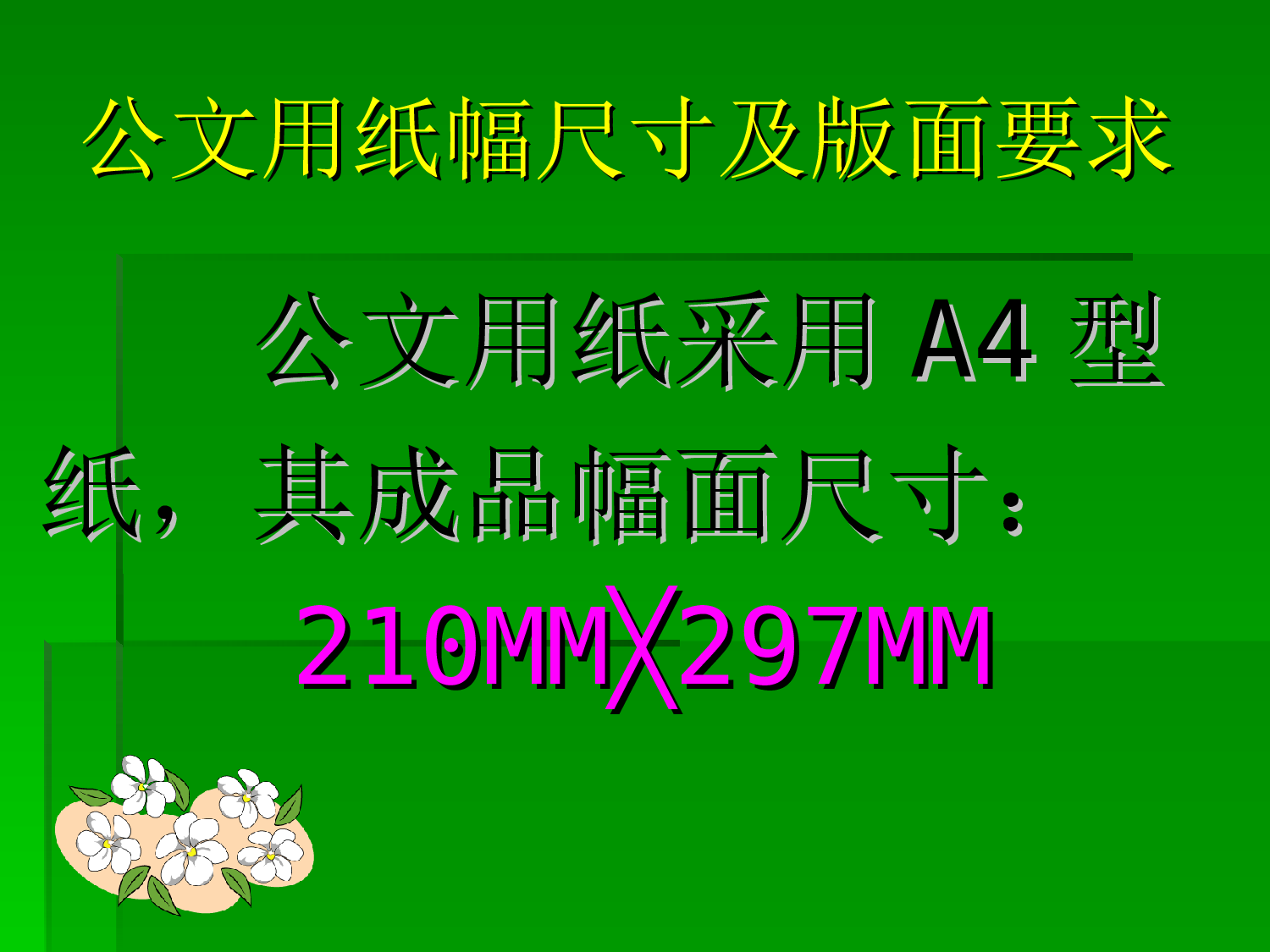 党政机关公文格式讲解.ppt 第3页